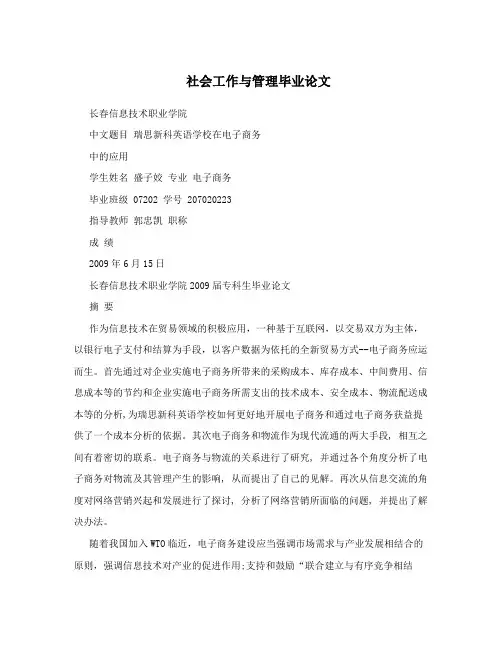 社会工作与管理毕业论文