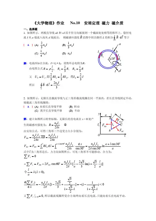 西南交大大物AI作业答案10