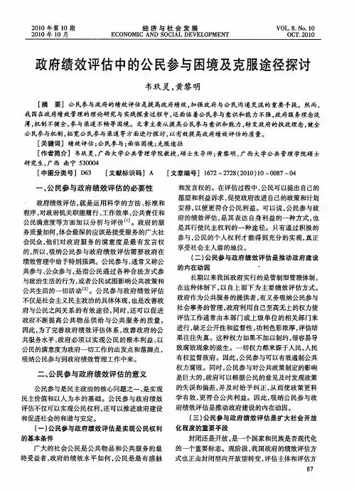 政府绩效评估中的公民参与困境及克服途径探讨