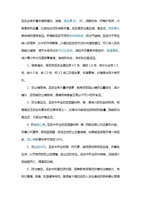 豆浆的功效与作用