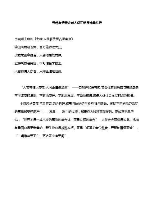 天若有情天亦老人间正道是沧桑赏析