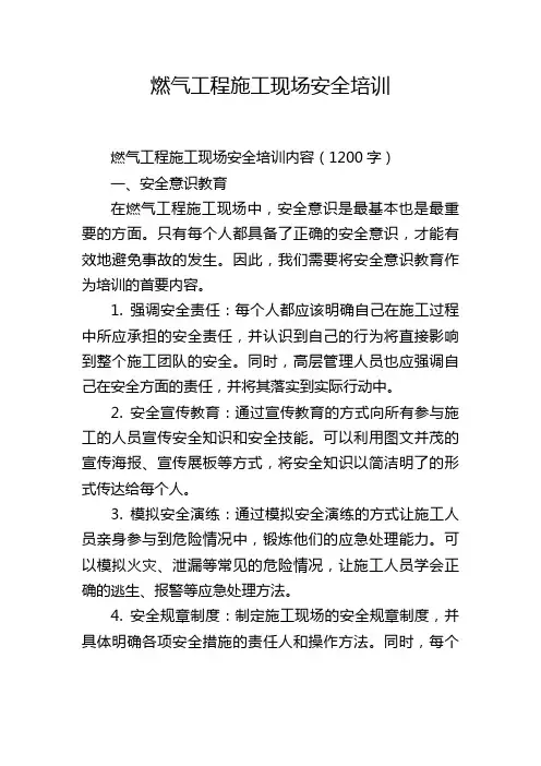 燃气工程施工现场安全培训