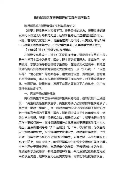 陶行知思想在班级管理的实践与思考论文