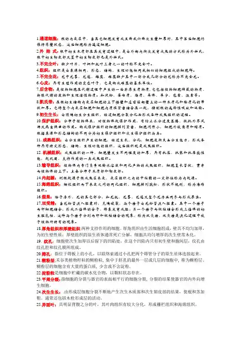 植物学几个名词解释