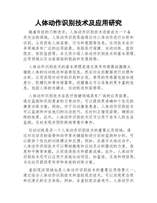 人体动作识别技术及应用研究