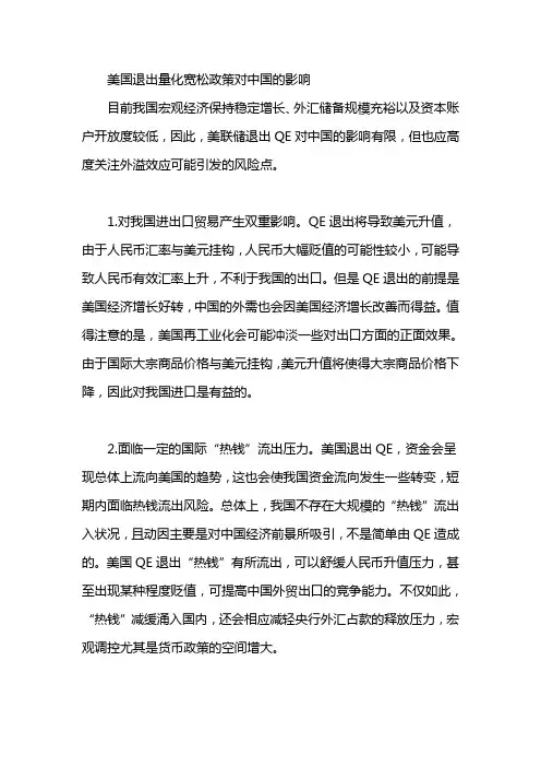 美国qe政策对中国的影响