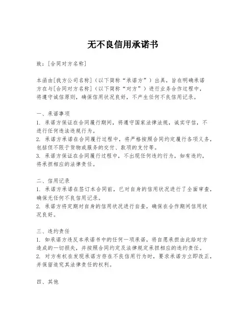 无不良信用承诺书