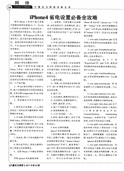 iPhone4省电设置必备全攻略