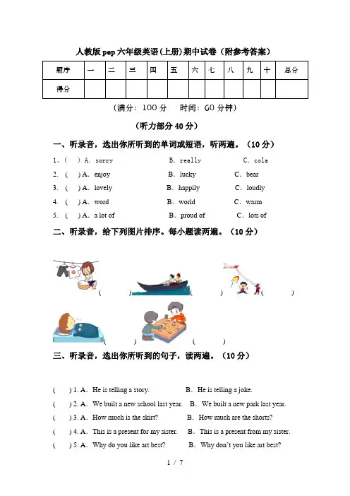 人教版pep六年级英语(上册)期中试卷(附参考答案)