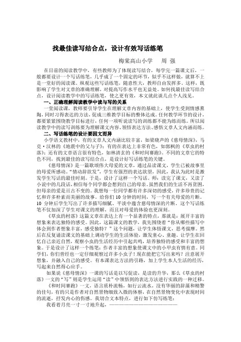 找最佳读写结合点,设计有效写话练笔