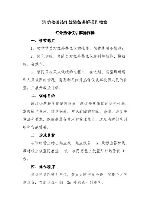 消防救援站作战装备讲解操作教案