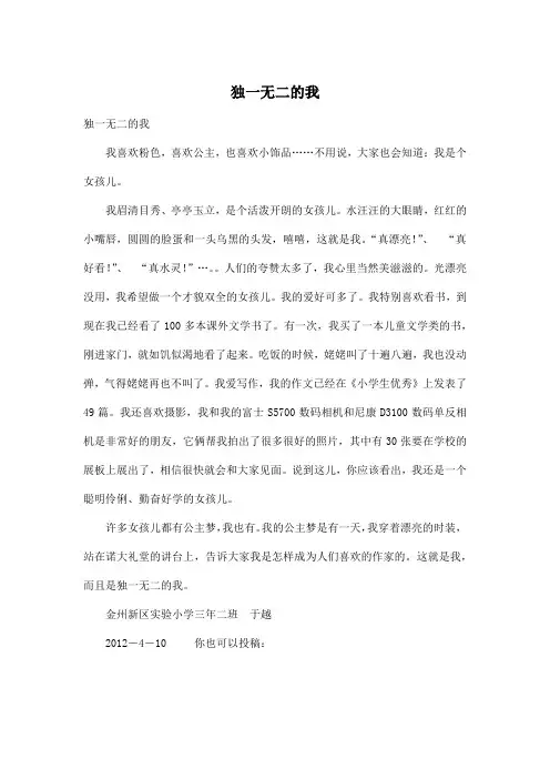 独一无二的我_小学三年级作文500字