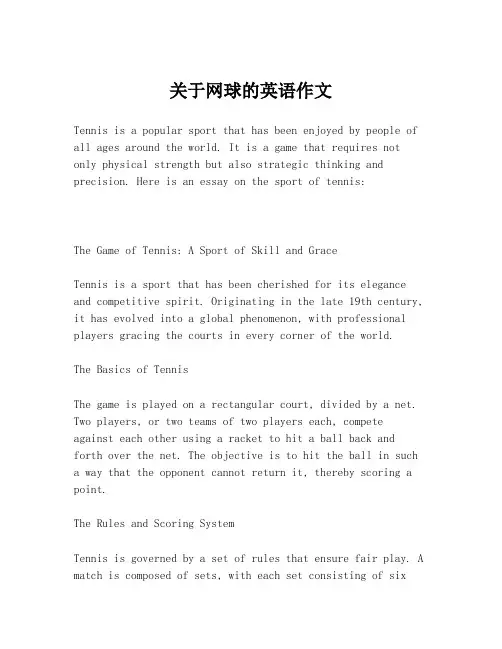 关于网球的英语作文