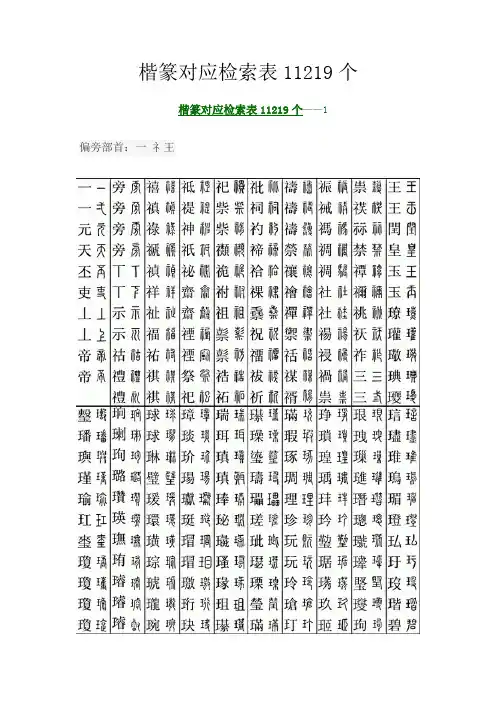 楷篆对应表