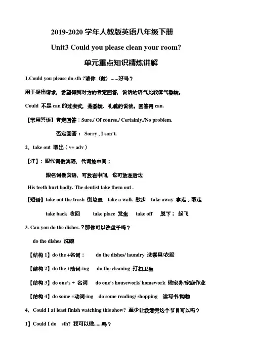 2019-2020年人教版英语八年级下册Unit3 Could you please clean y