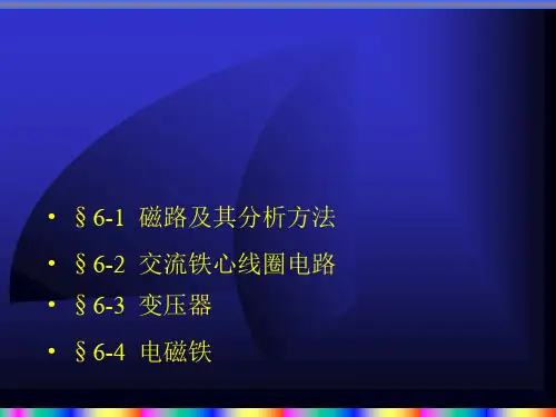 磁路分析