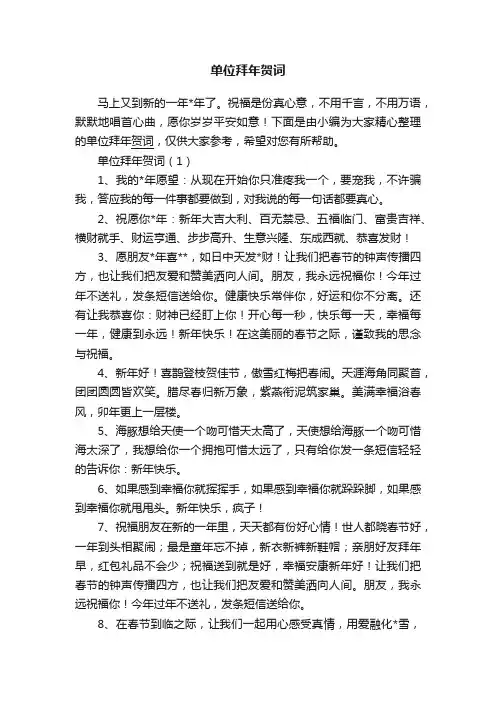 单位拜年贺词