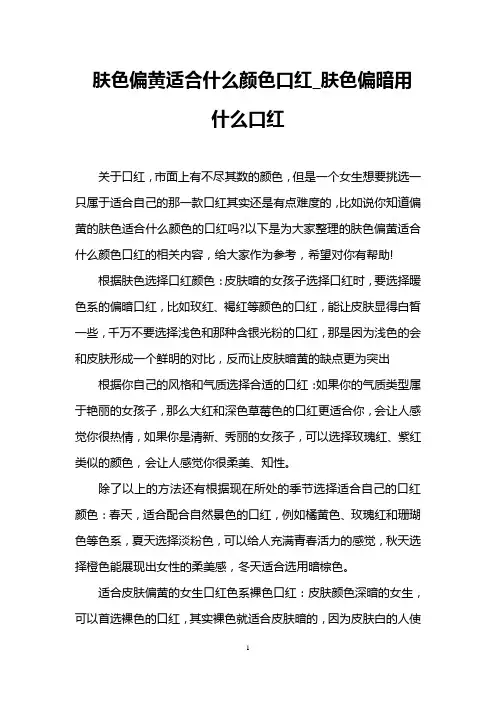 肤色偏黄适合什么颜色口红_肤色偏暗用什么口红