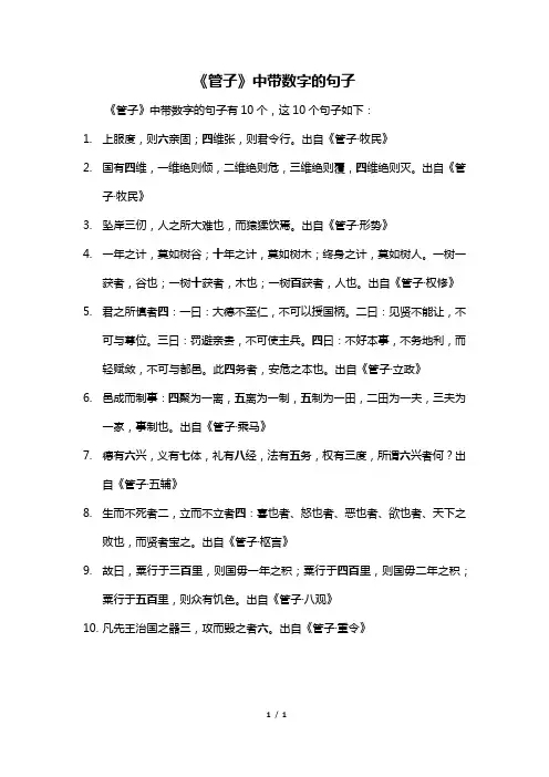 《管子》中带数字的句子