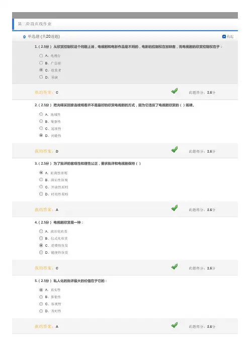 电视剧批评与欣赏 第二阶段在线作业