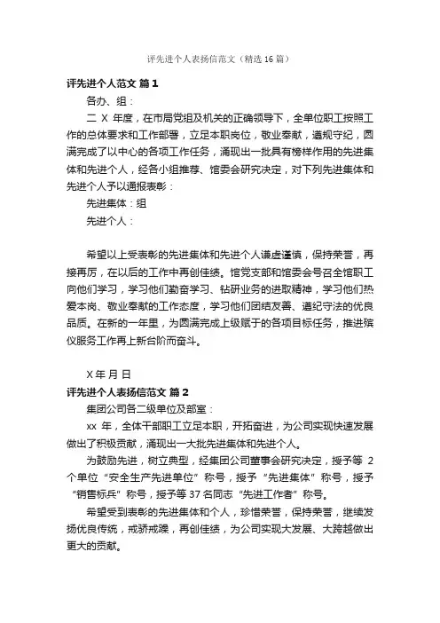 评先进个人表扬信范文（精选16篇）