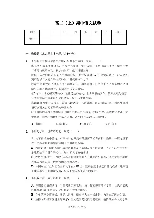 河南省洛阳市高二(上)期中语文试卷 