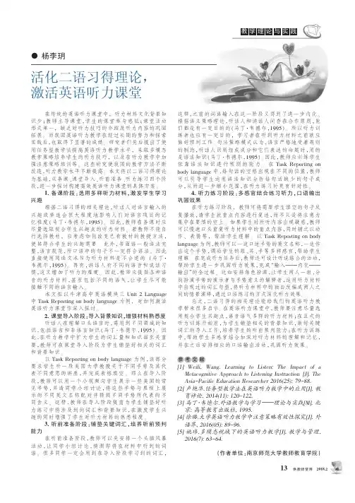 活化二语习得理论,激活英语听力课堂