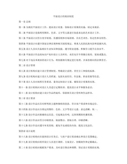 平面设计的规章制度