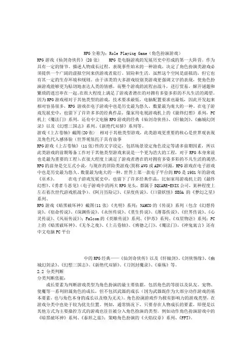 RPG游戏制作教程