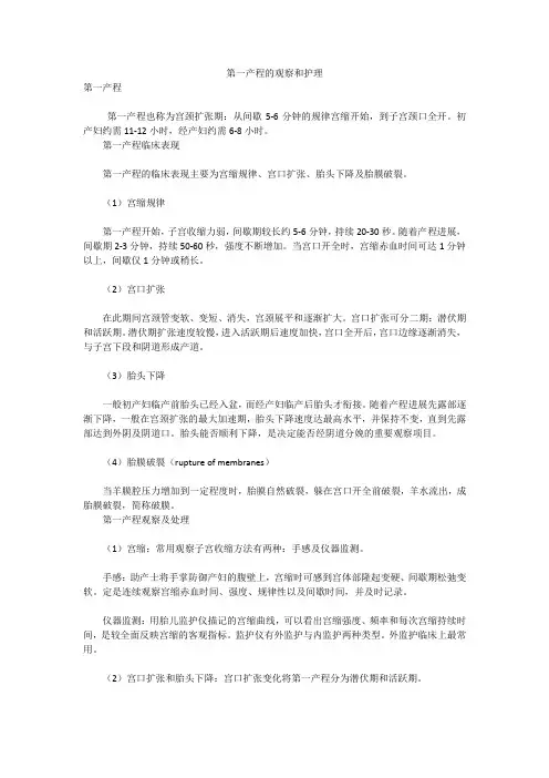 第一产程的观察和护理