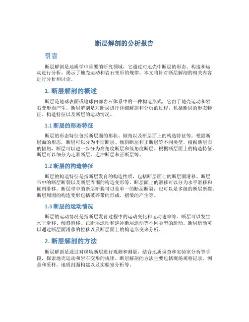 断层解剖的分析报告
