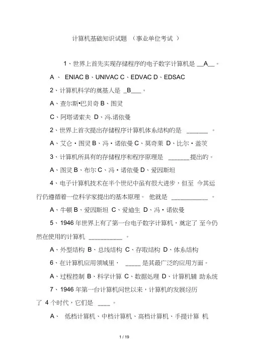 计算机基础知识试题事业单位考试