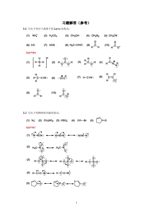 有机化学习题参考答案
