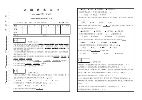 固体废物处理与处置试题(3)含答案