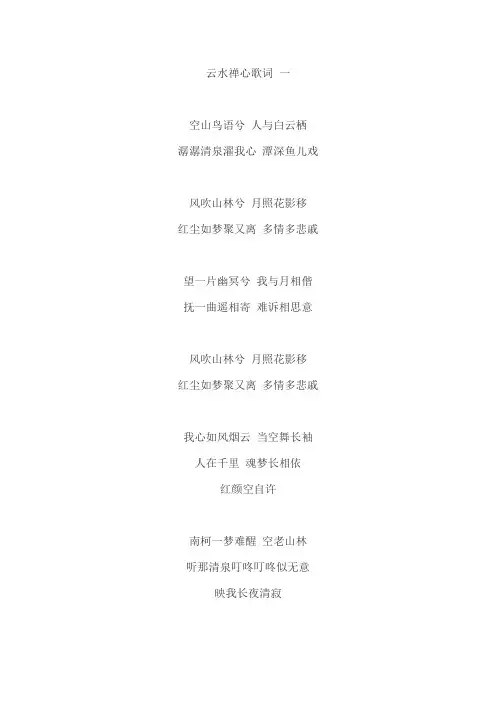 云水禅心歌词 一