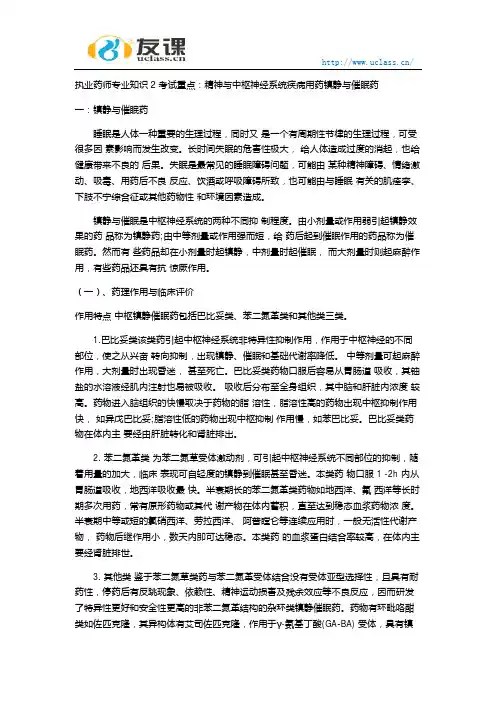执业药师专业知识2专业书籍精神疾病用药