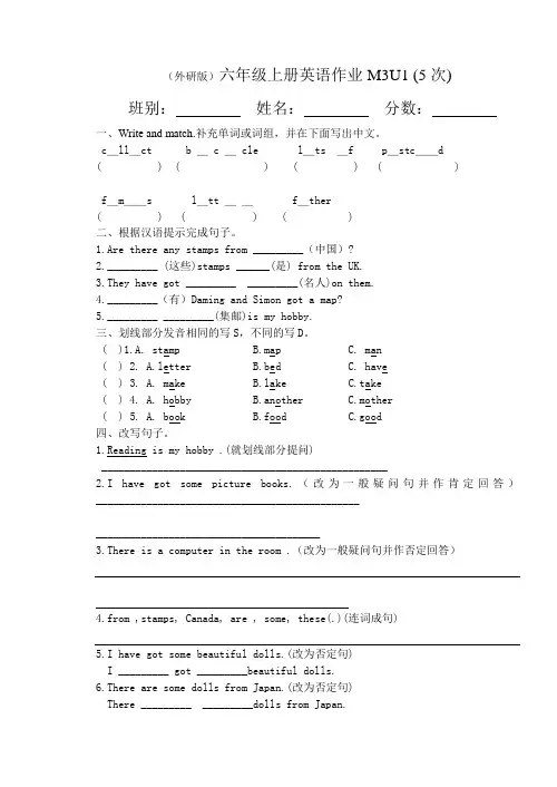 外研版六年级上册M3M4作业设计