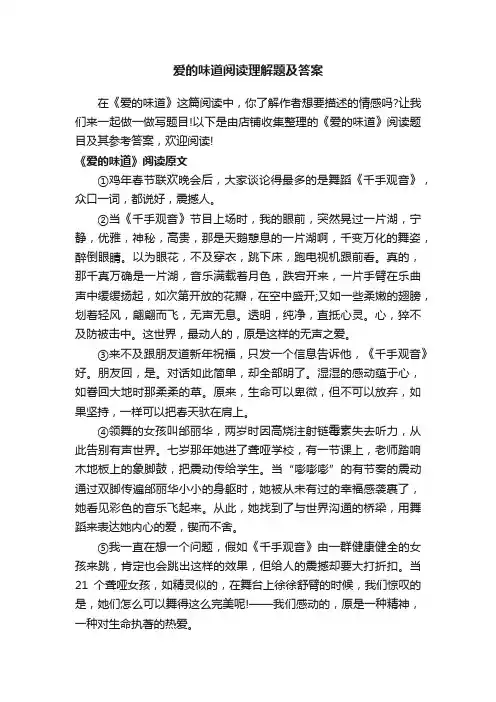 爱的味道阅读理解题及答案