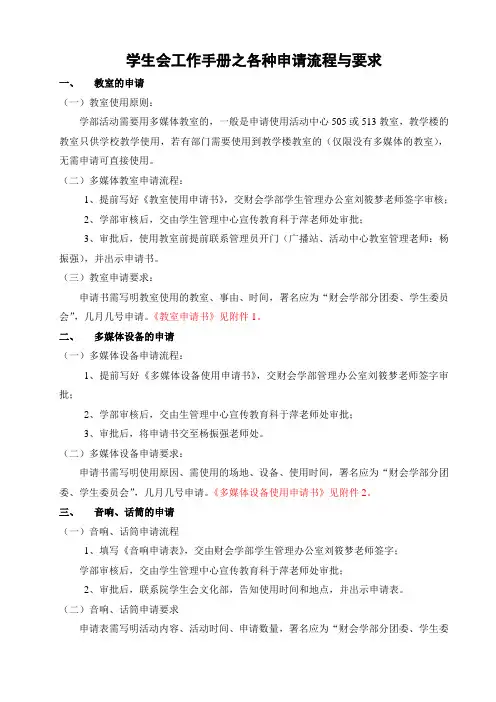 学生活动各项申请表 (新新)