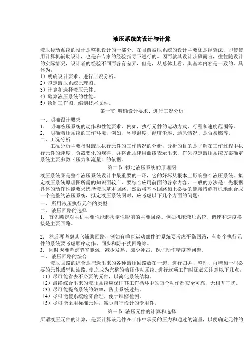液压系统计算