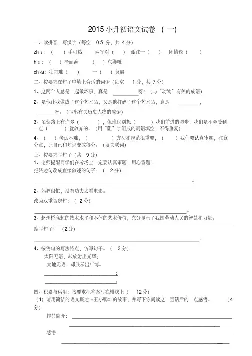 2015年名校小升初语文模拟试卷及答案
