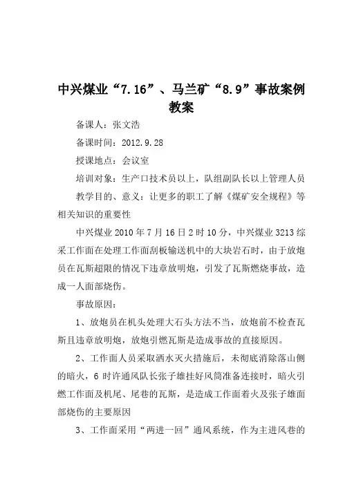 煤矿事故案例教案