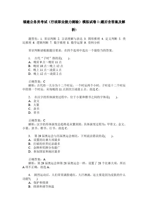 福建公务员考试(行政职业能力测验)模拟试卷1(题后含答案及解析)
