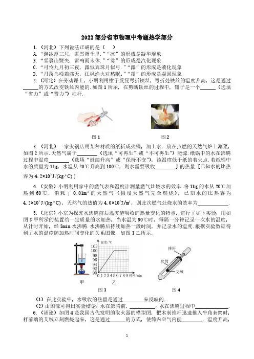 2022部分省市物理中考题热学部分(含答案)
