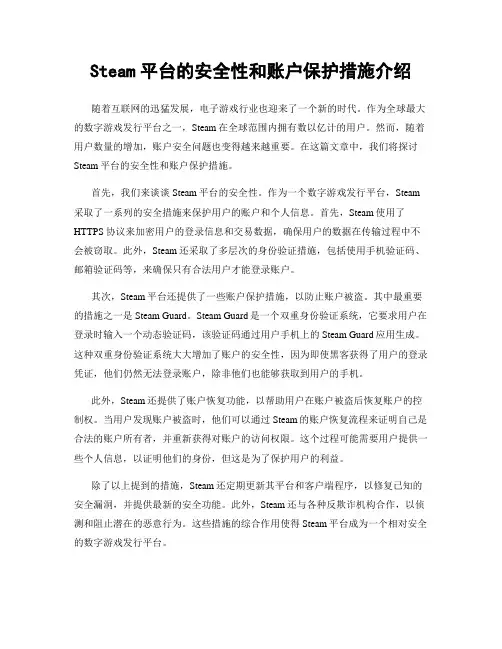 Steam平台的安全性和账户保护措施介绍