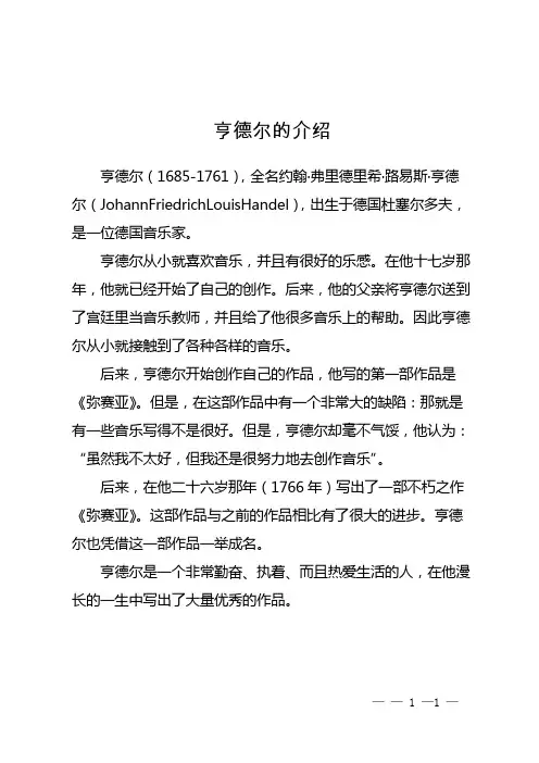 亨德尔的介绍