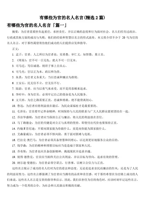 有哪些为官的名人名言(精选2篇)