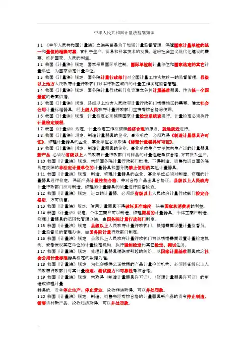 全国计量检定员考试统一试题