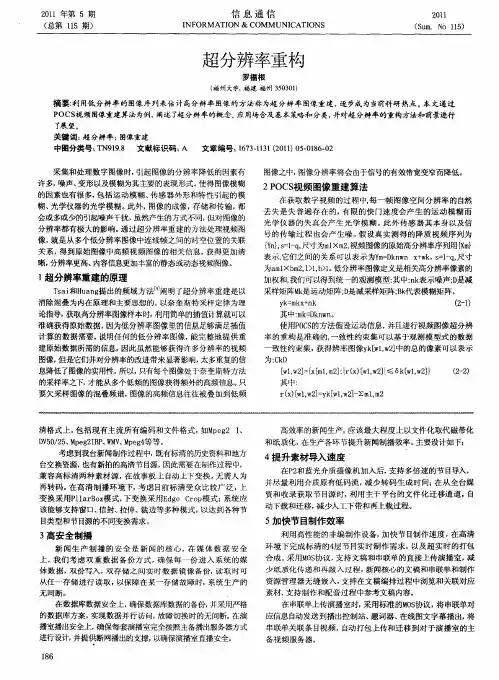超分辨率重构
