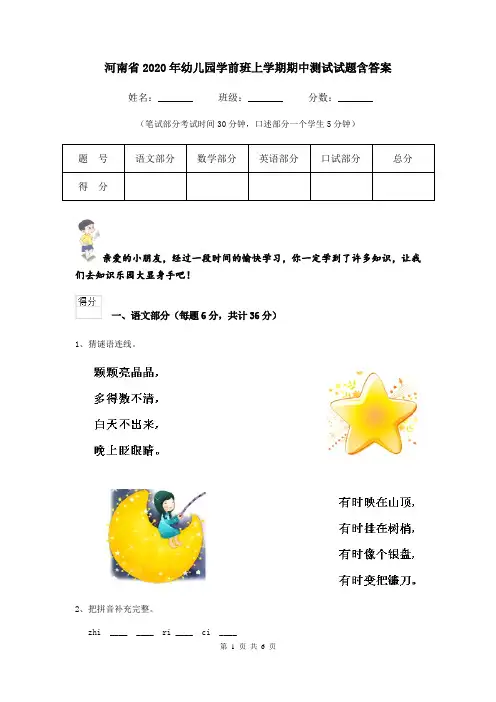 河南省2020年幼儿园学前班上学期期中测试试题含答案
